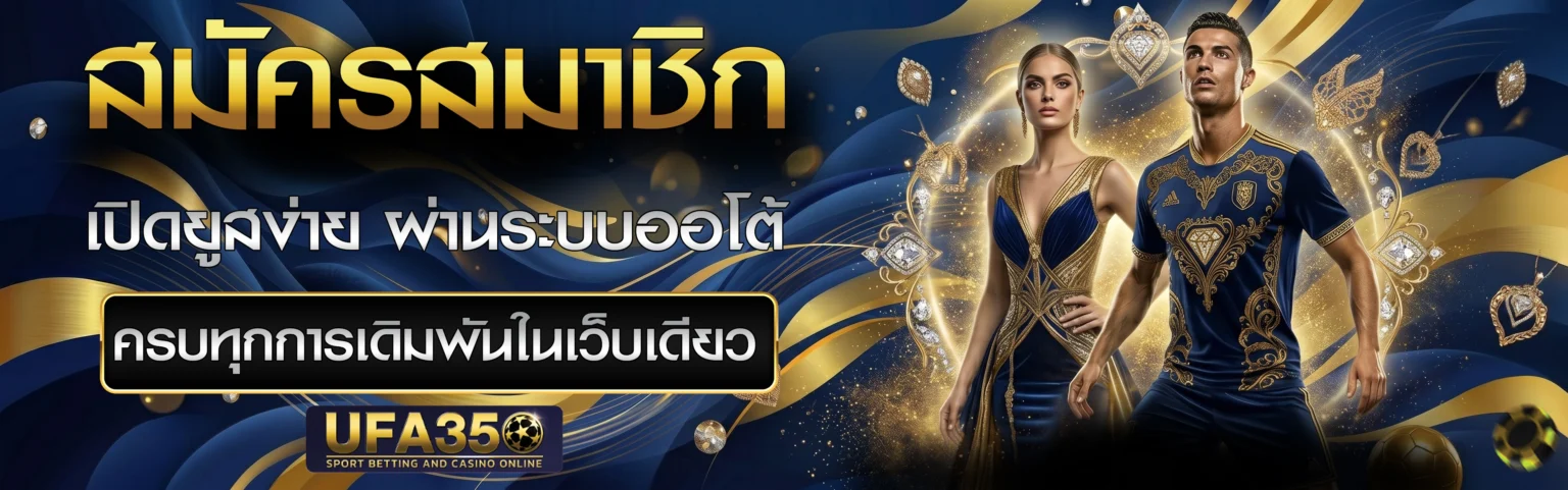 สมัคร UFA350